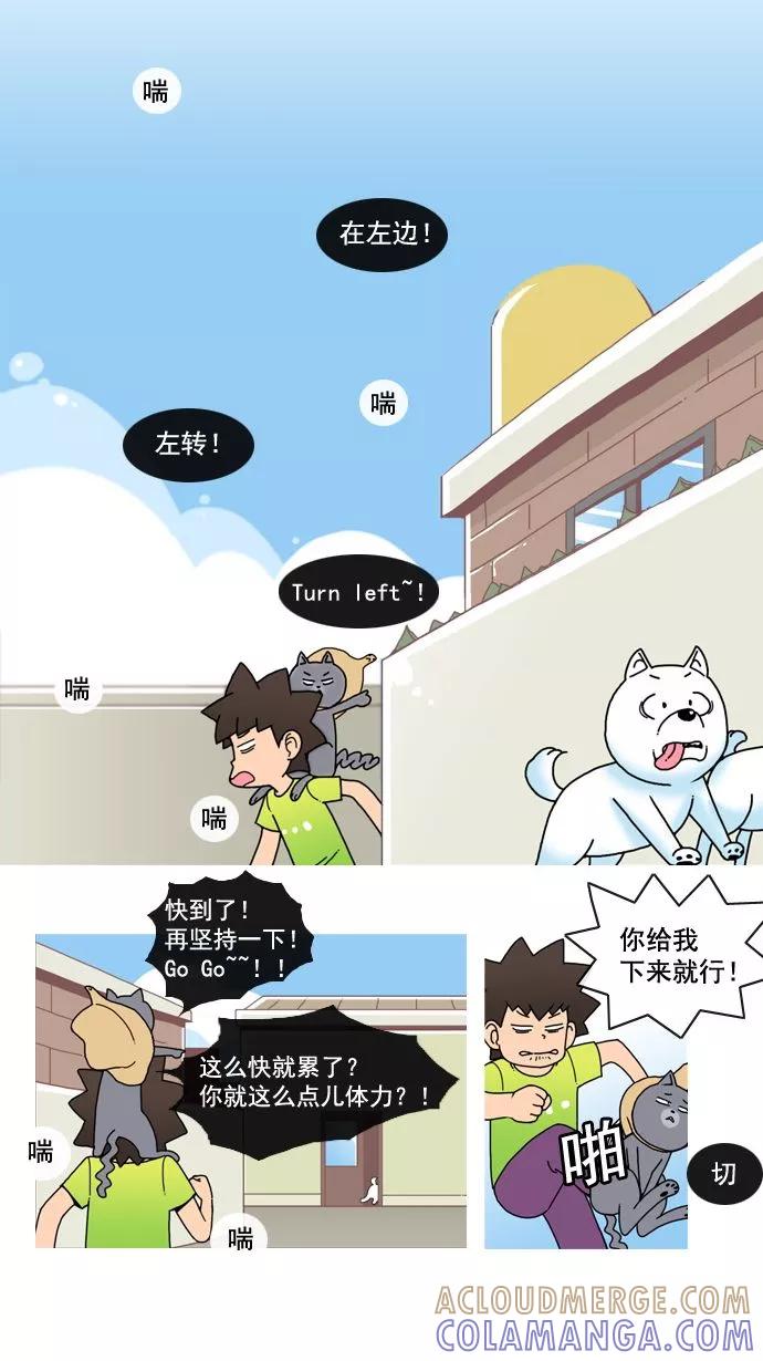 《恋爱细胞》第9话 第15页