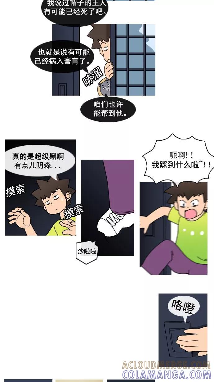 《恋爱细胞》第9话 第17页