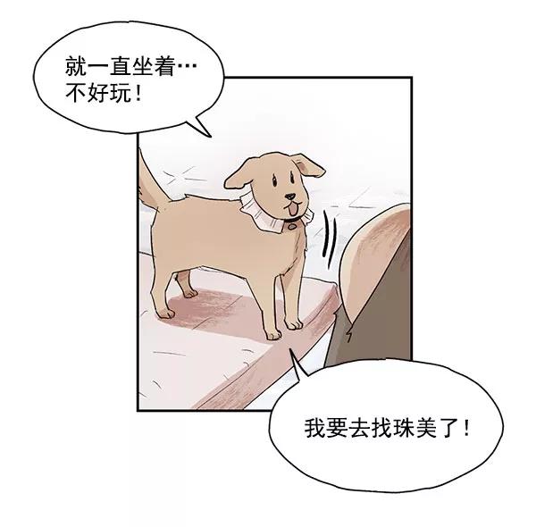 《愿与你共度余生》第14话 第56页