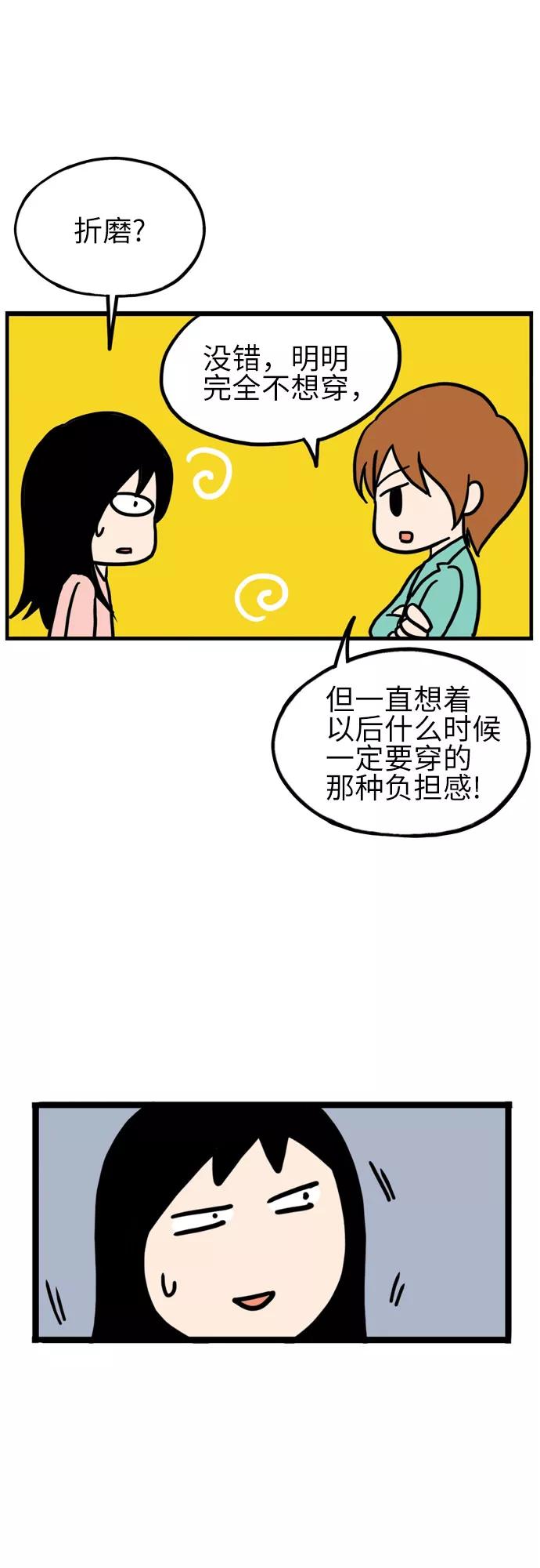 《恩珠的房间》第10话 第11页