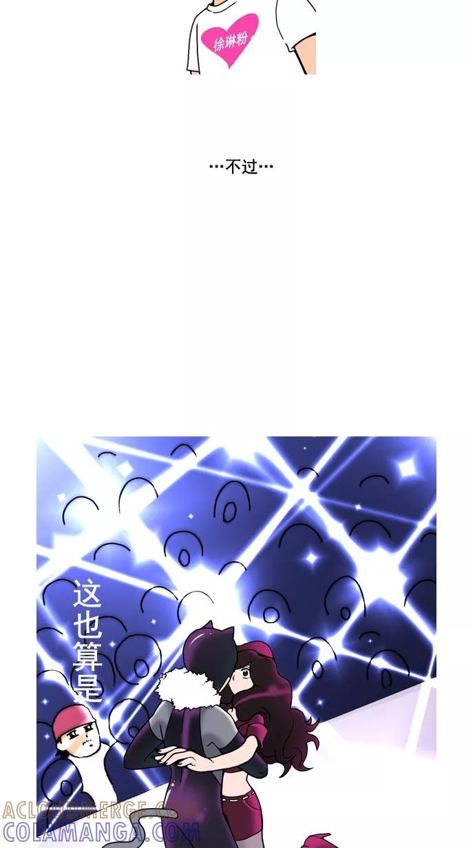 《恋爱细胞》第9话 第3页