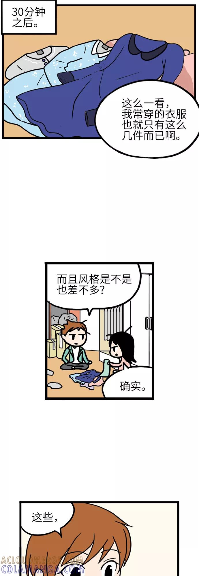 《恩珠的房间》第10话 第19页