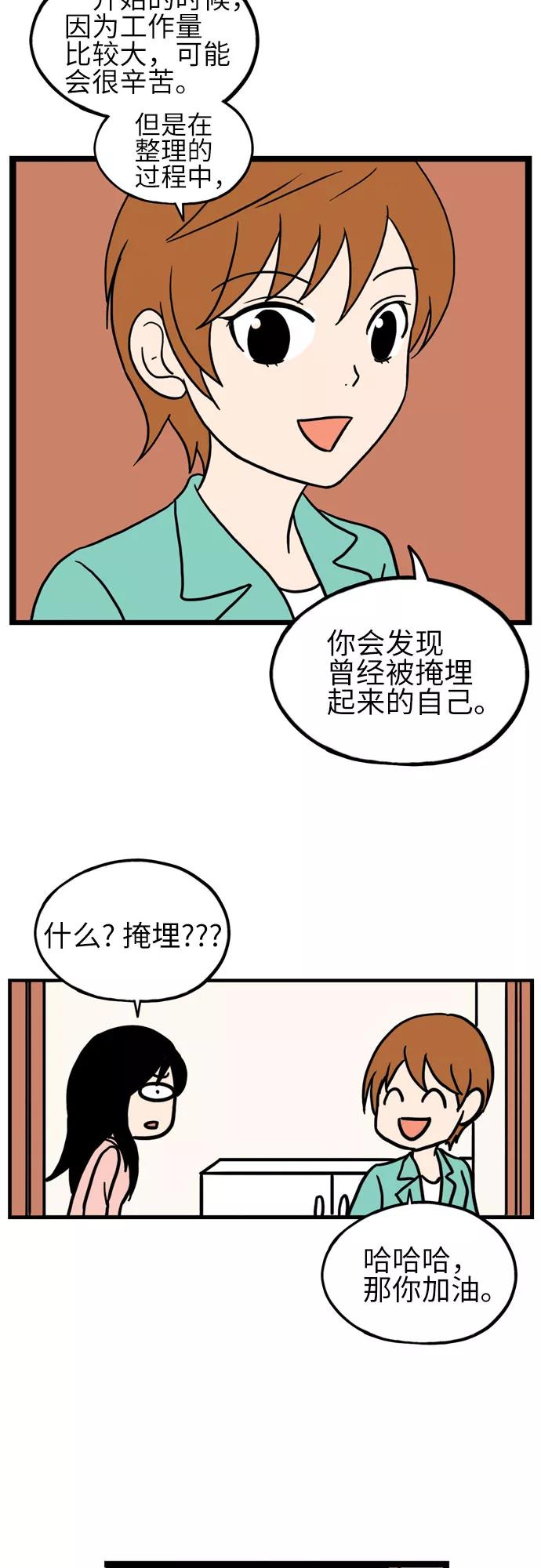 《恩珠的房间》第10话 第30页