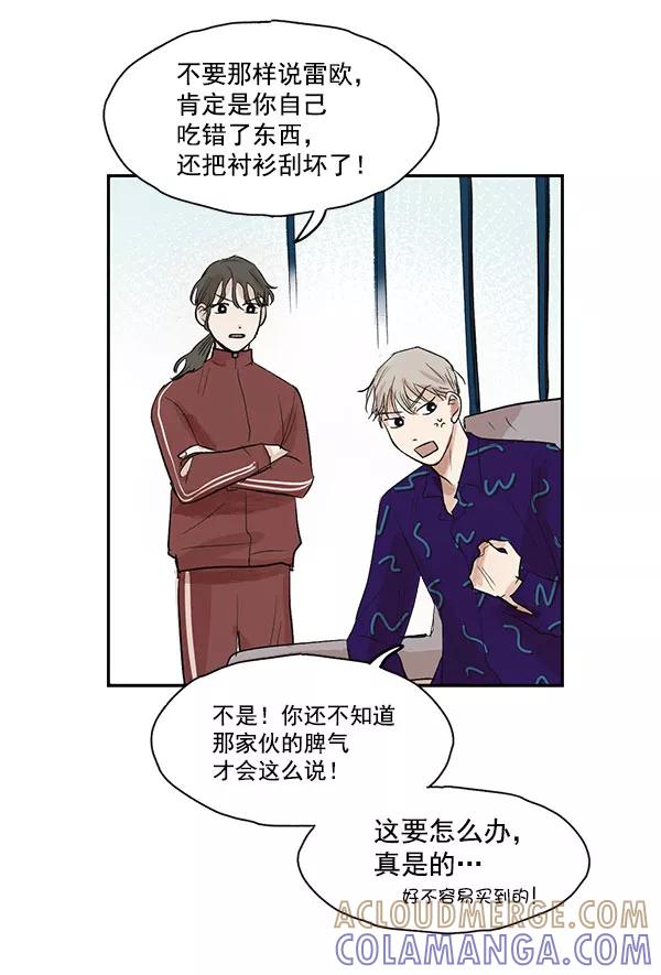 《愿与你共度余生》第14话 第37页