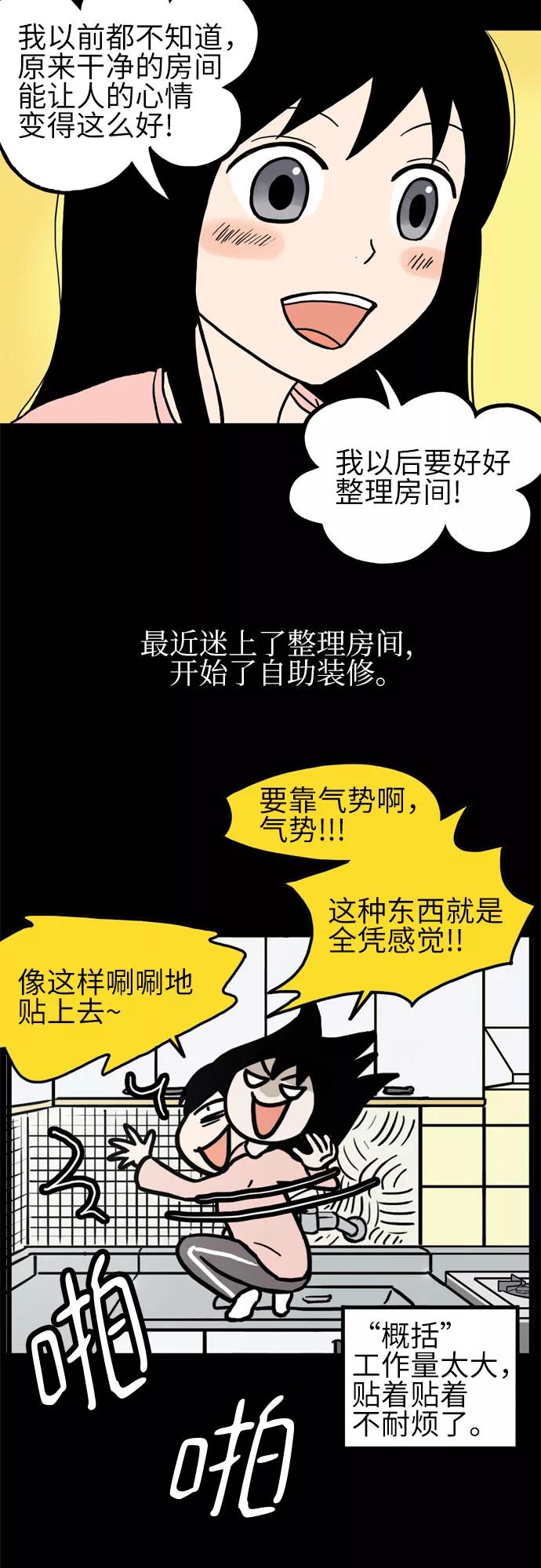 《恩珠的房间》第10话 第2页