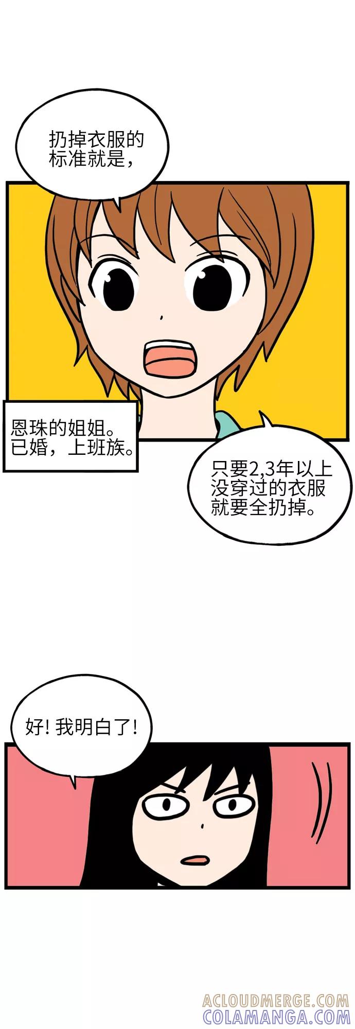 《恩珠的房间》第10话 第7页
