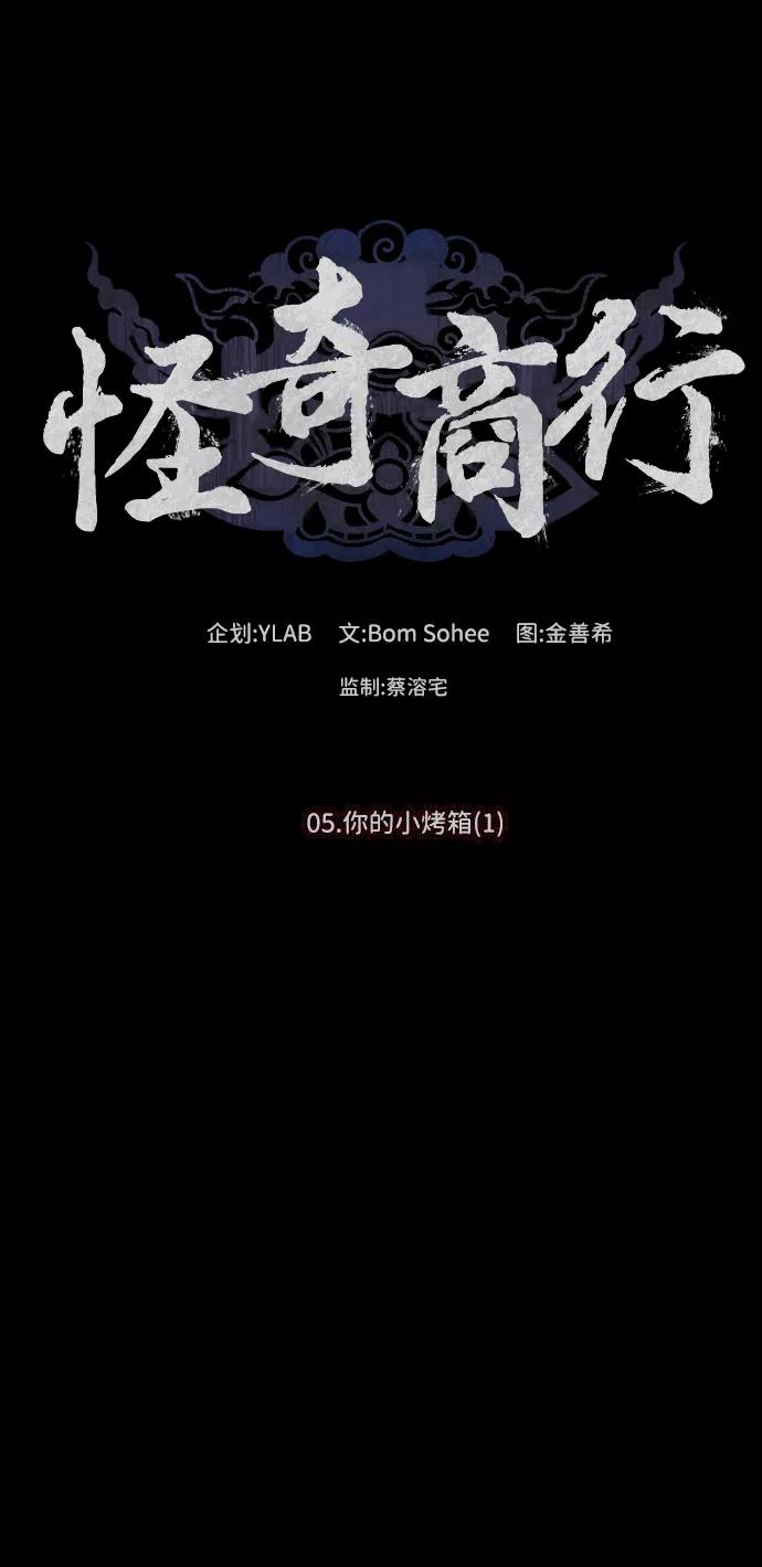 《怪奇商行》[第9话] 你的小烤箱（1） 第17页