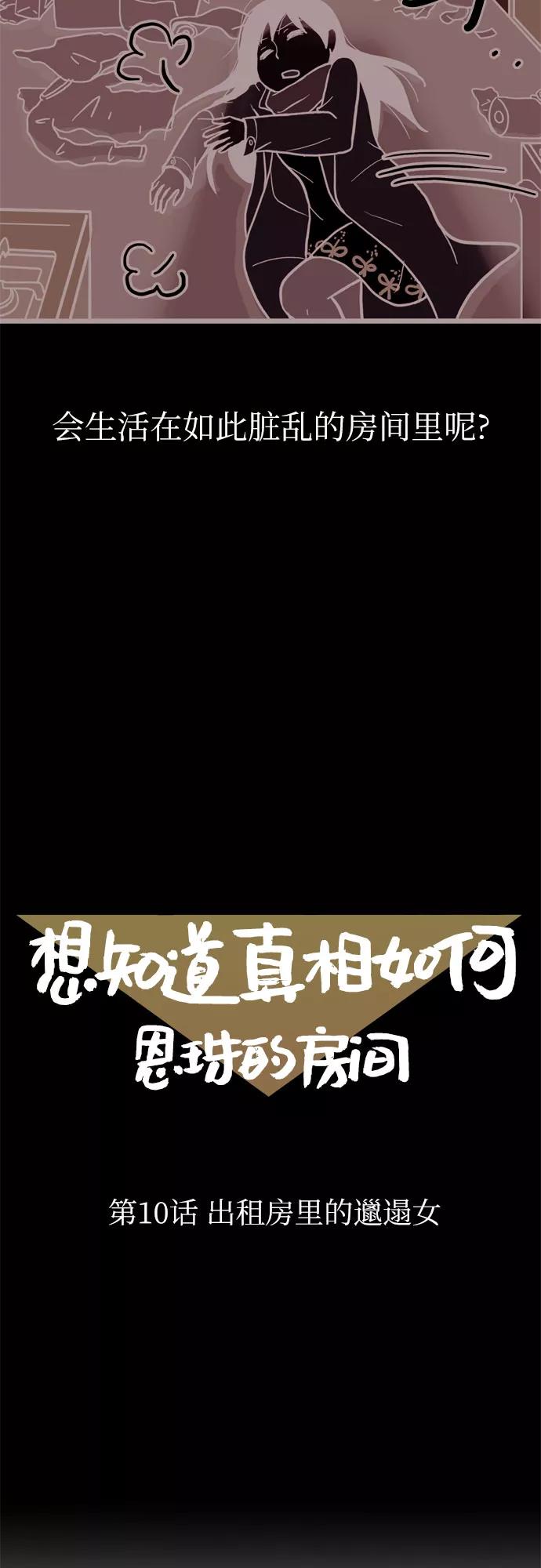 《恩珠的房间》第10话 第5页