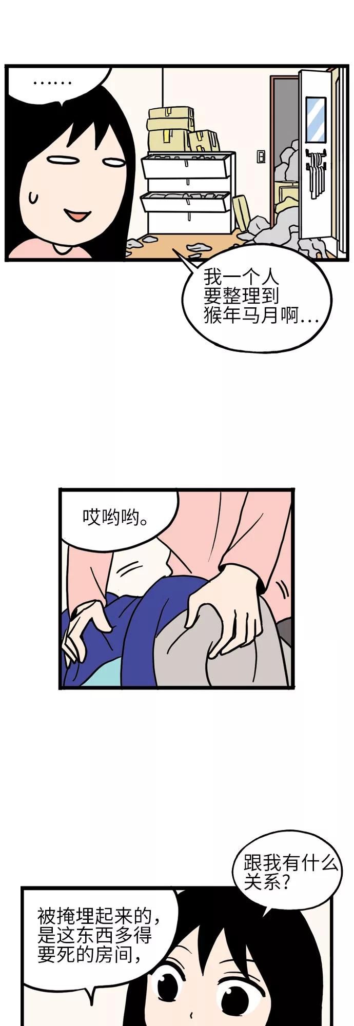 《恩珠的房间》第10话 第32页