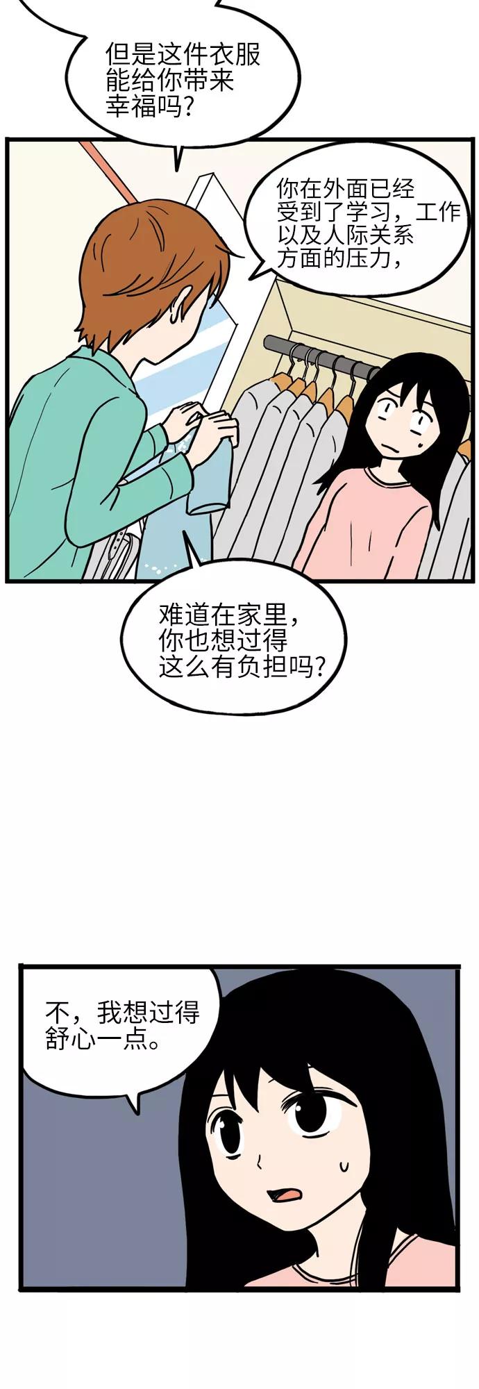 《恩珠的房间》第10话 第14页