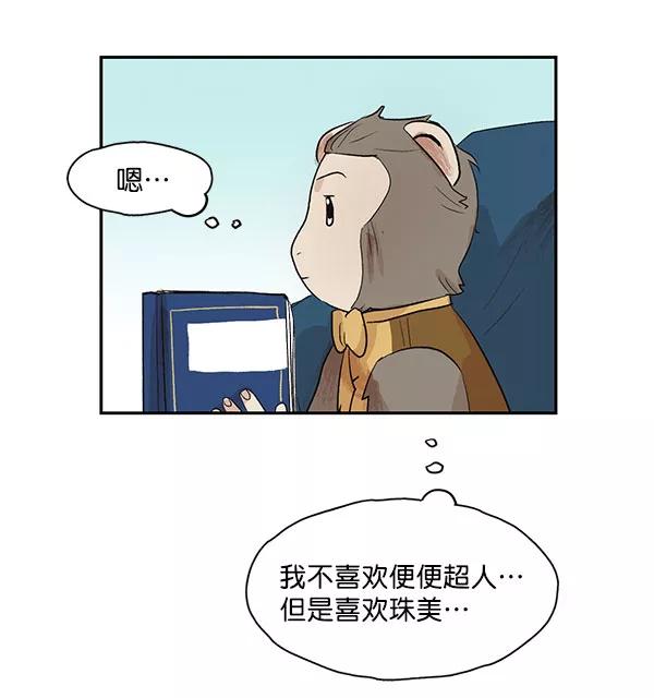 《愿与你共度余生》第14话 第42页