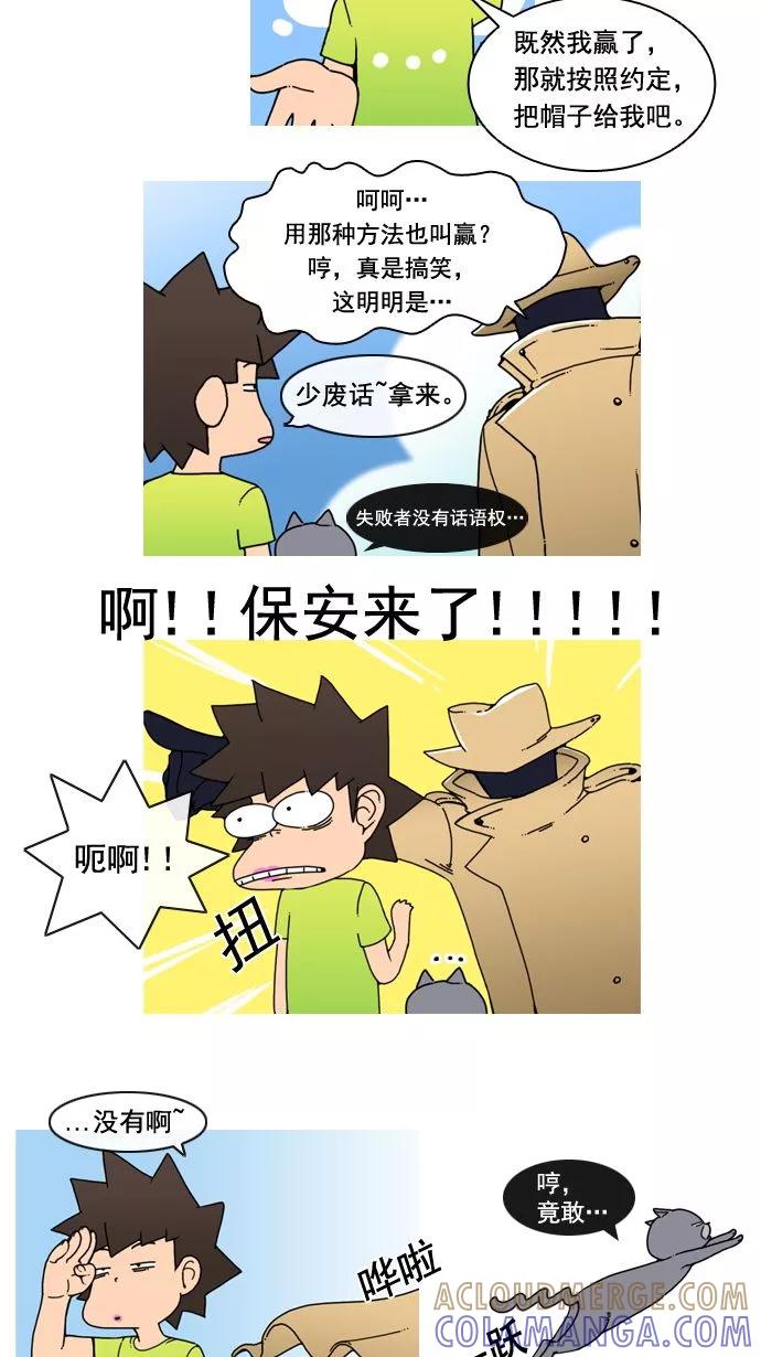 《恋爱细胞》第9话 第9页