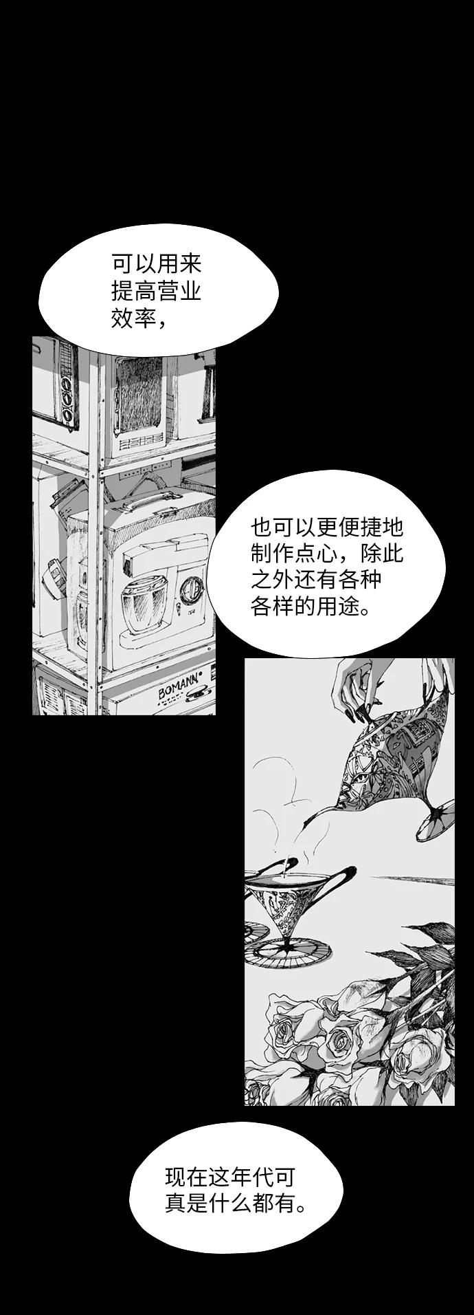 《怪奇商行》[第9话] 你的小烤箱（1） 第3页