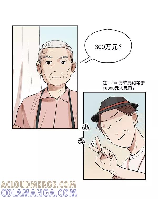 《愿与你共度余生》第14话 第7页