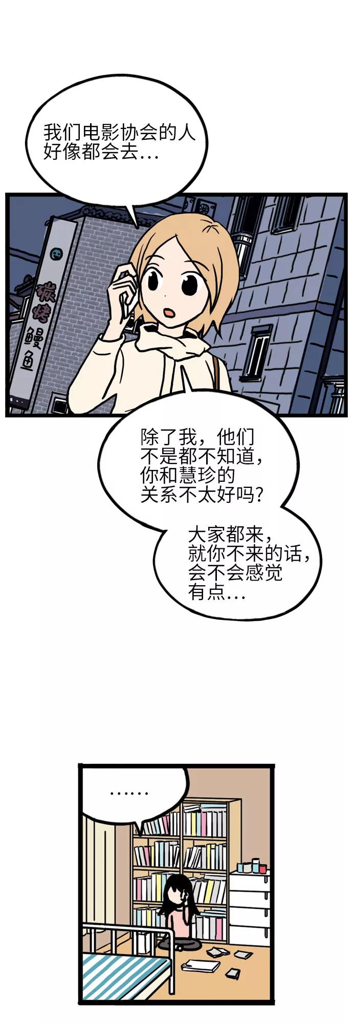 《恩珠的房间》第10话 第48页