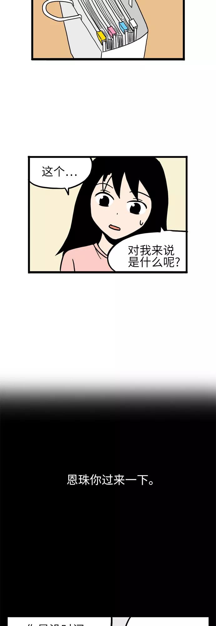 《恩珠的房间》第10话 第42页