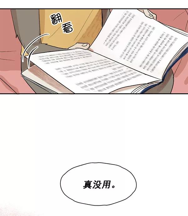 《愿与你共度余生》第14话 第59页