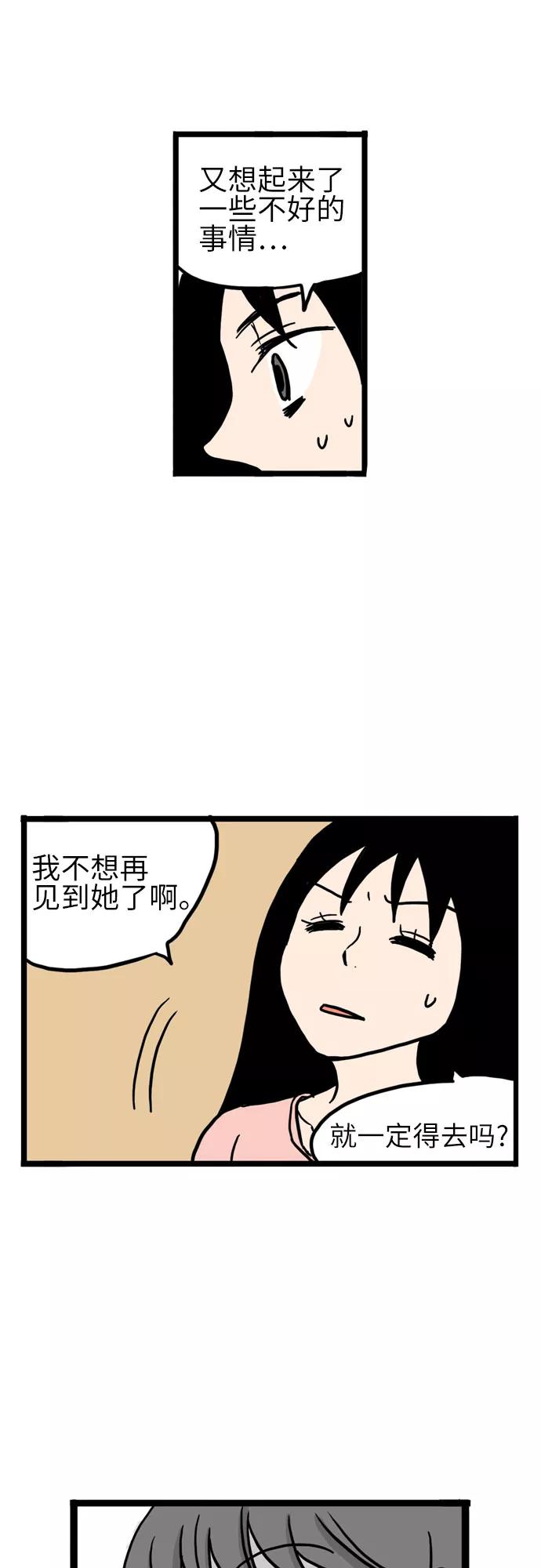 《恩珠的房间》第10话 第54页