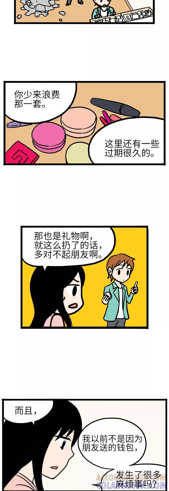 《恩珠的房间》第10话 第25页