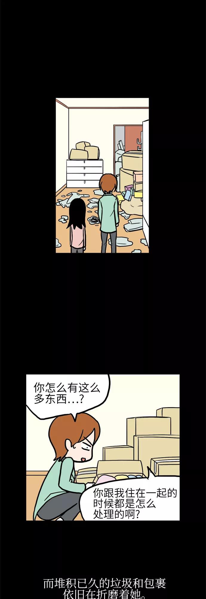 《恩珠的房间》第10话 第3页