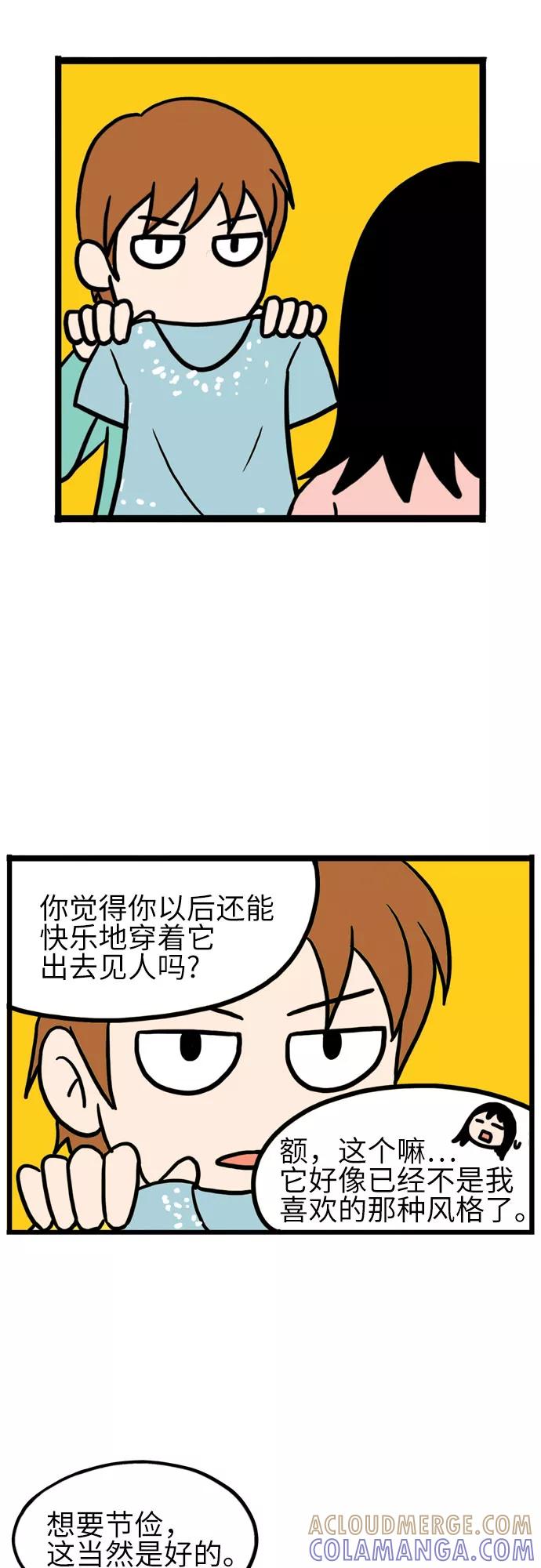 《恩珠的房间》第10话 第13页