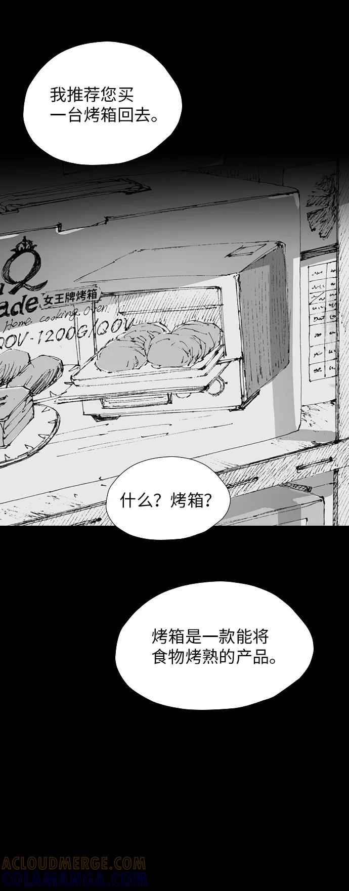 《怪奇商行》[第9话] 你的小烤箱（1） 第10页