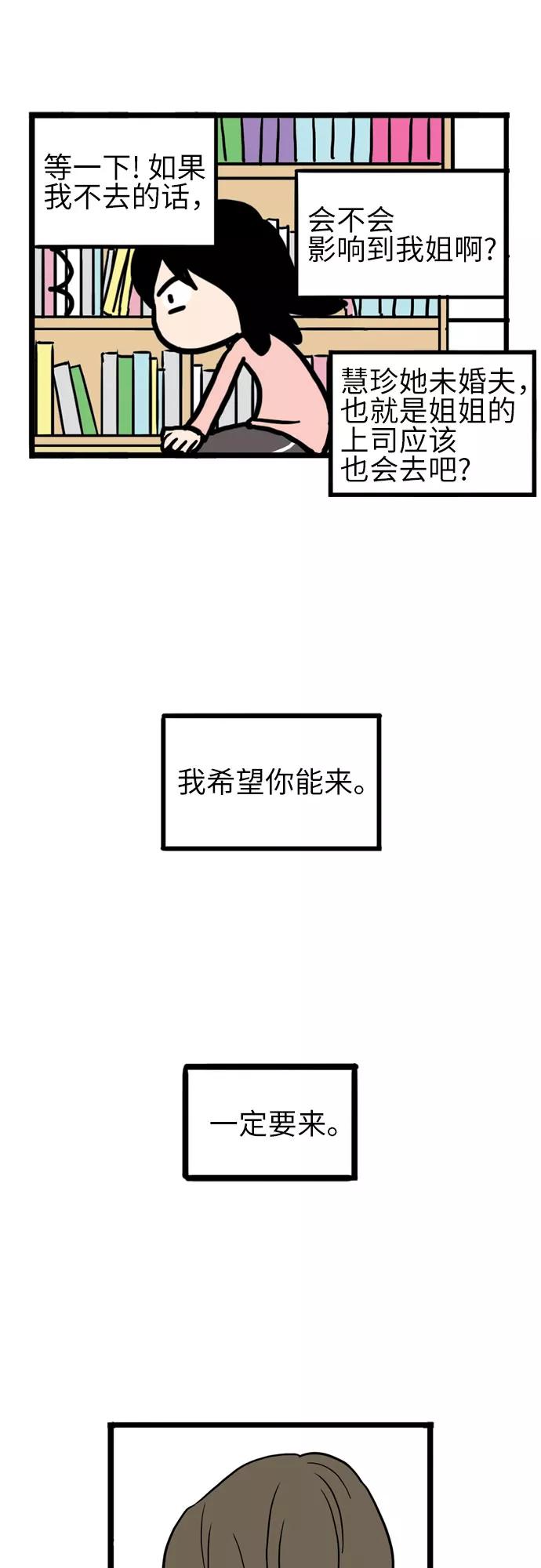 《恩珠的房间》第10话 第56页