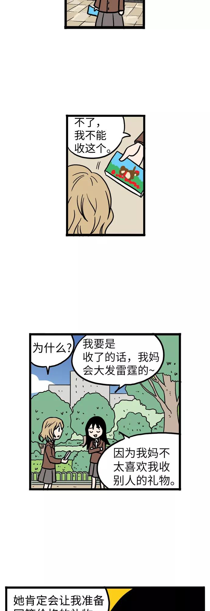 《恩珠的房间》第11话 第29页
