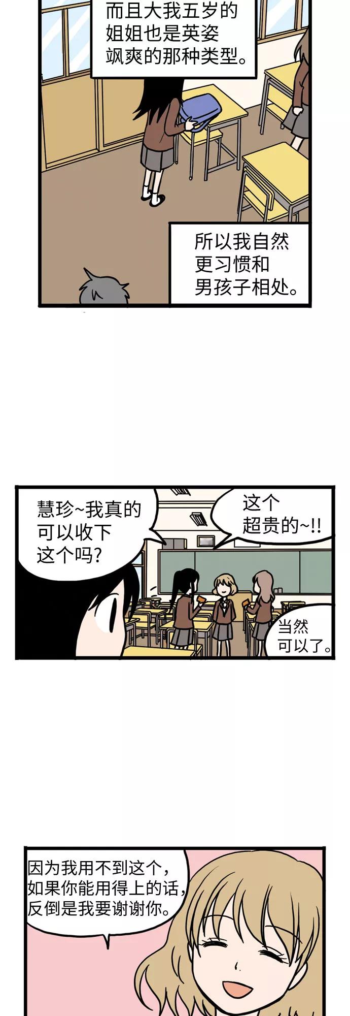 《恩珠的房间》第11话 第12页