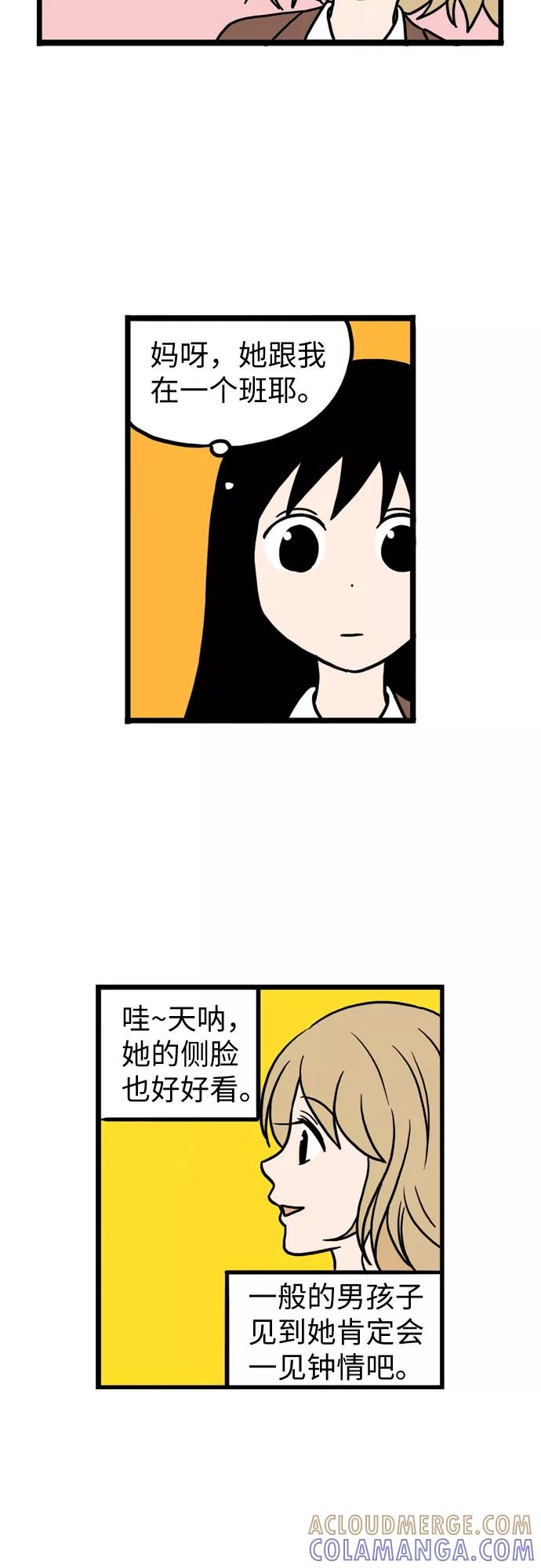 《恩珠的房间》第11话 第13页
