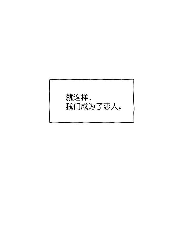 《愿与你共度余生》第15话 第57页