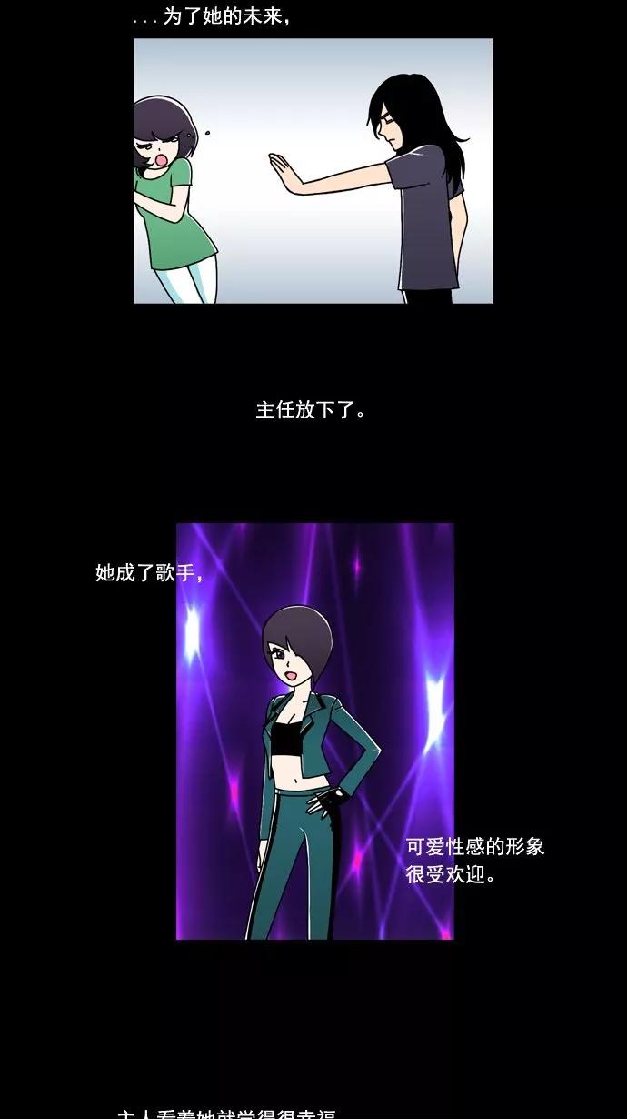 《恋爱细胞》第10话 第6页