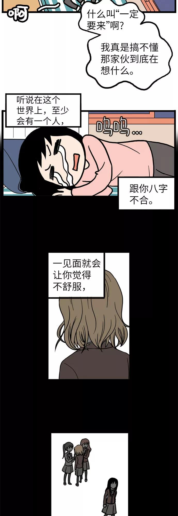 《恩珠的房间》第11话 第5页