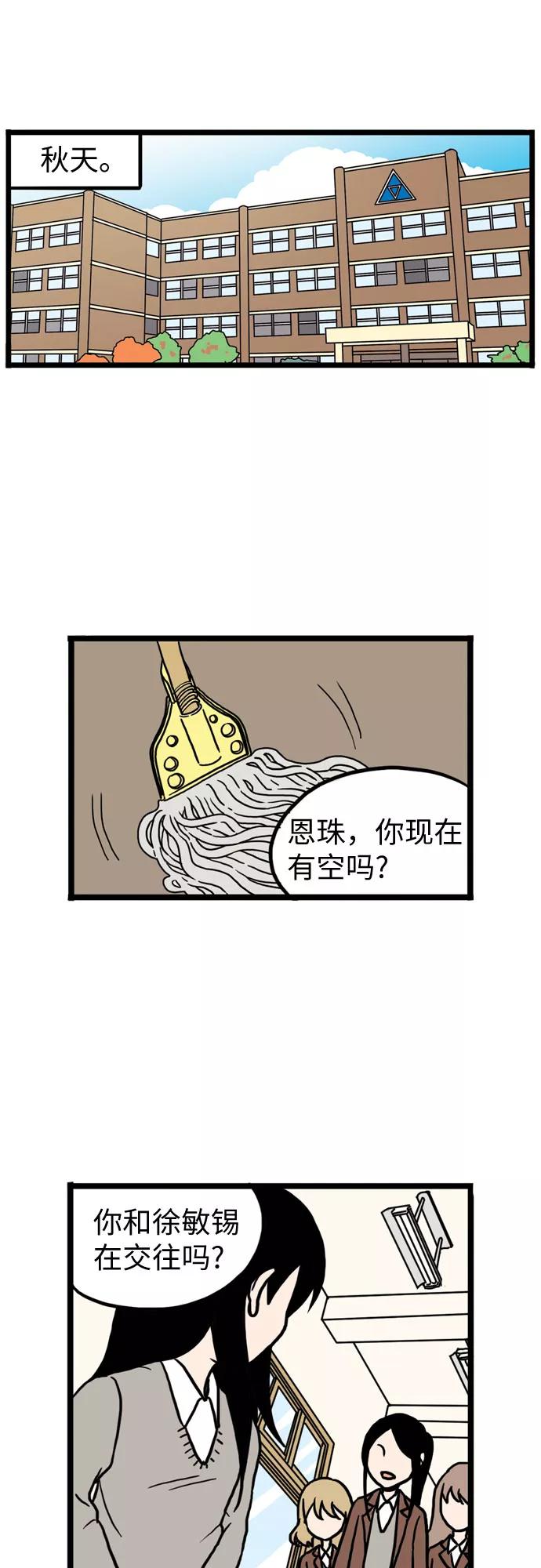 《恩珠的房间》第11话 第36页