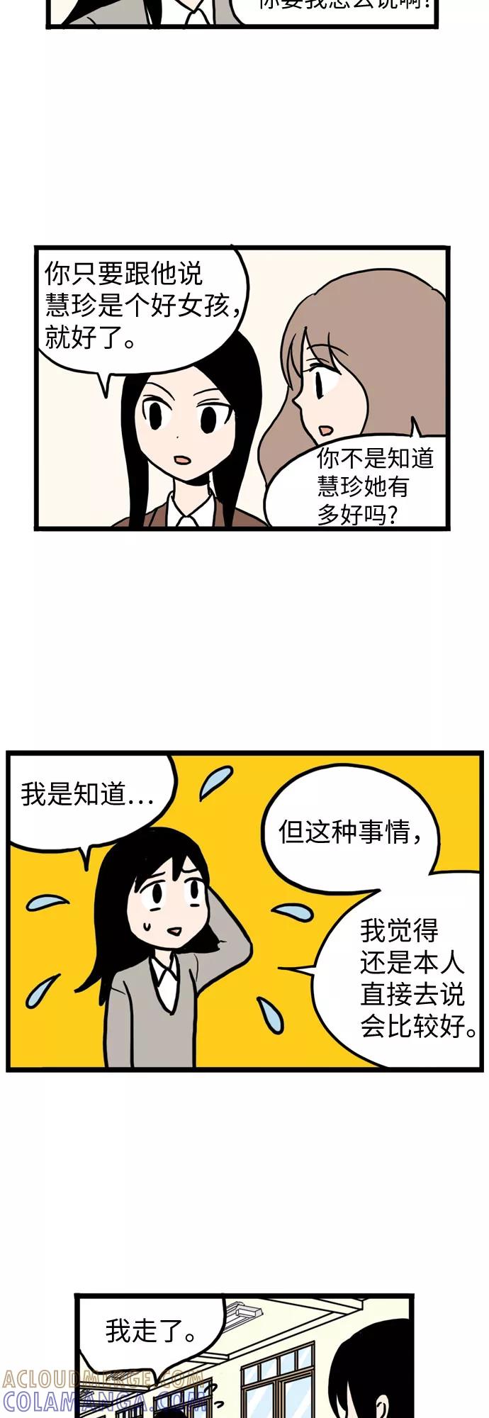 《恩珠的房间》第11话 第40页