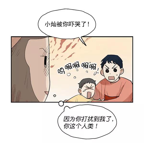 《愿与你共度余生》第15话 第12页