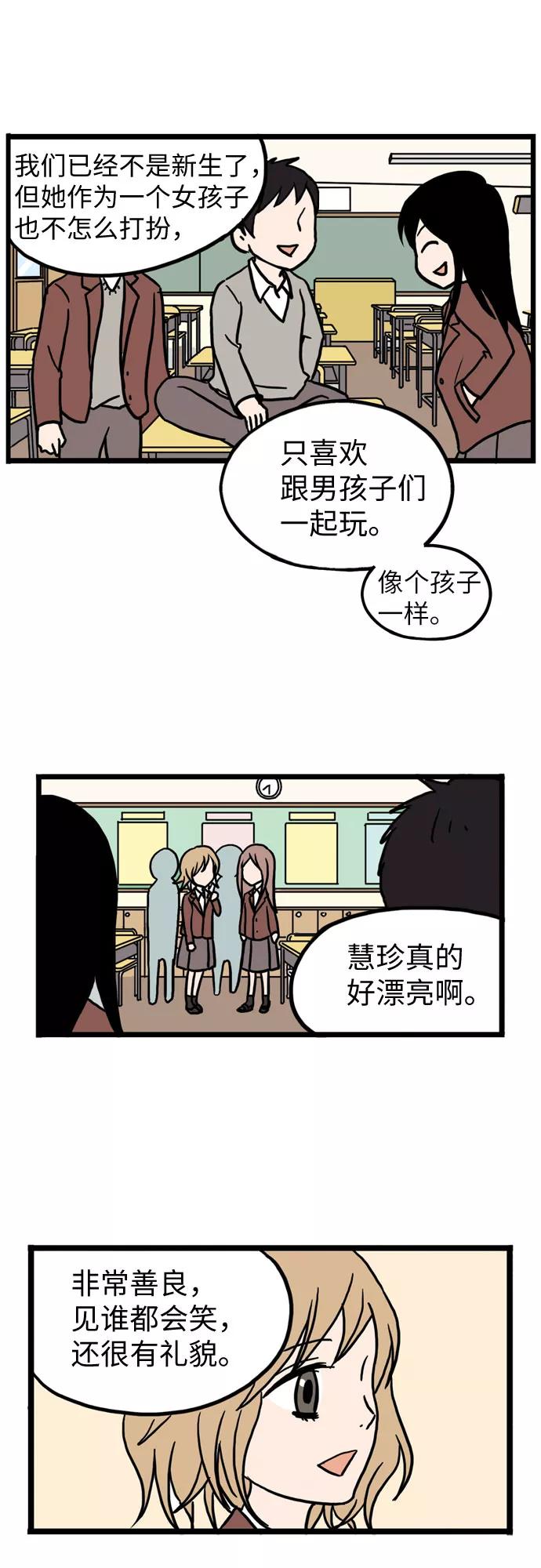 《恩珠的房间》第11话 第17页