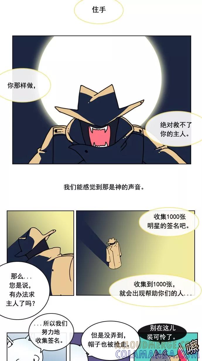 《恋爱细胞》第10话 第13页
