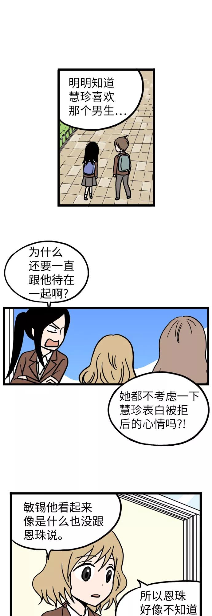 《恩珠的房间》第11话 第53页