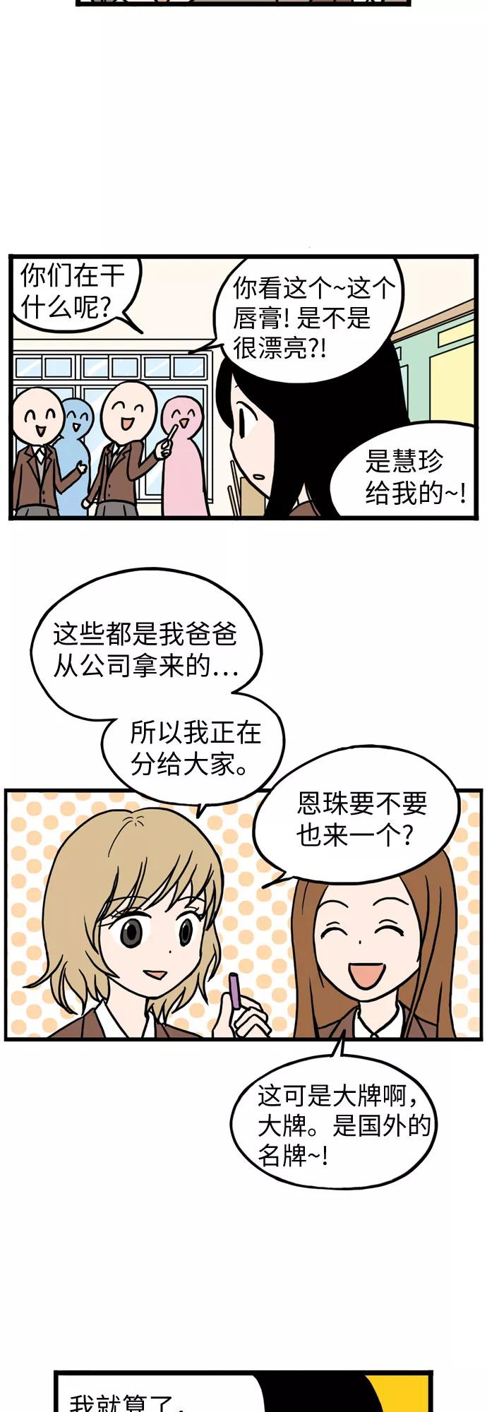 《恩珠的房间》第11话 第15页