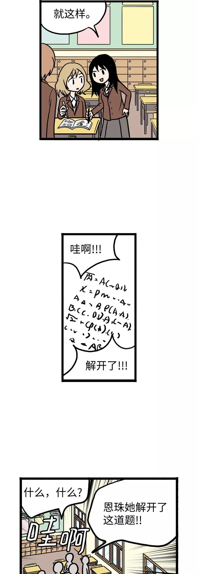 《恩珠的房间》第11话 第57页