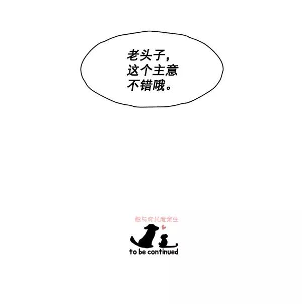 《愿与你共度余生》第15话 第65页