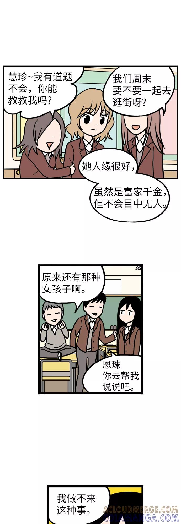 《恩珠的房间》第11话 第19页