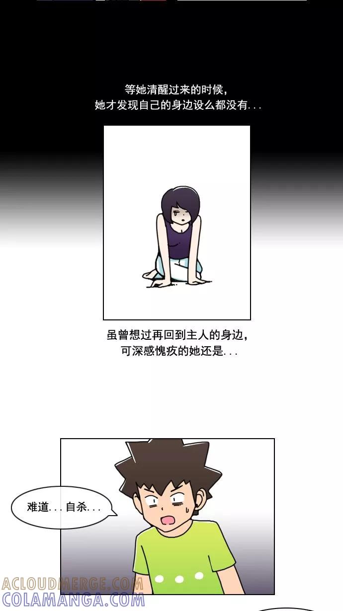 《恋爱细胞》第10话 第9页