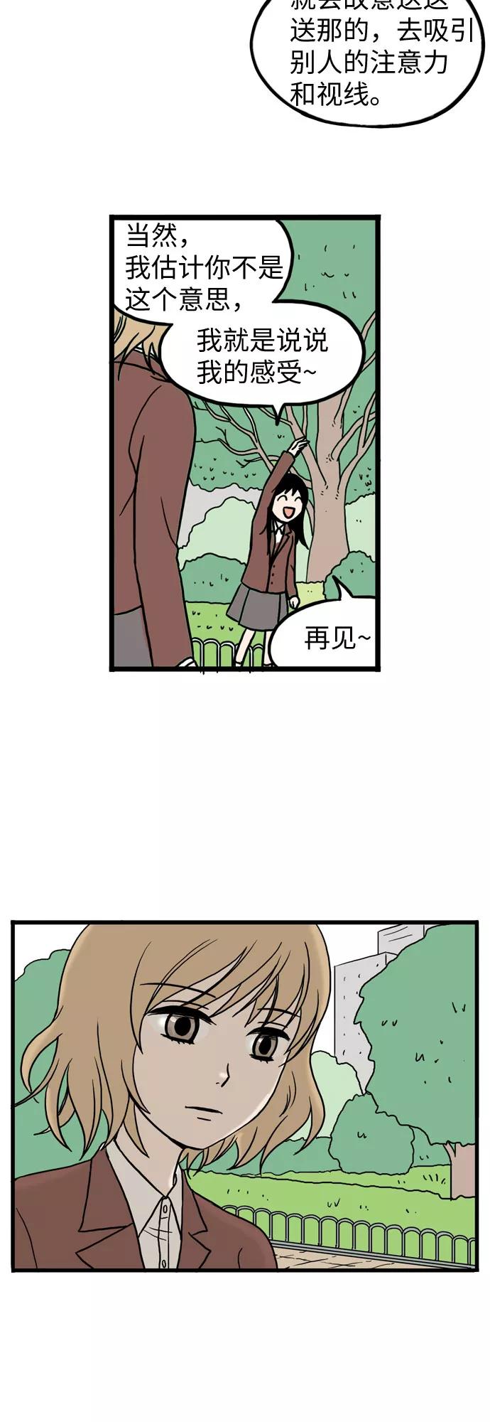 《恩珠的房间》第11话 第32页