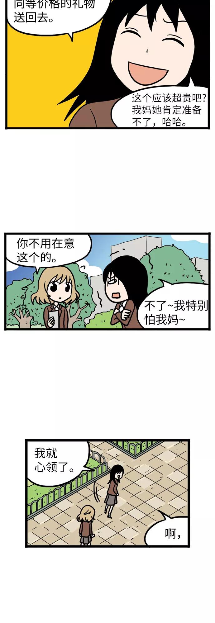 《恩珠的房间》第11话 第30页