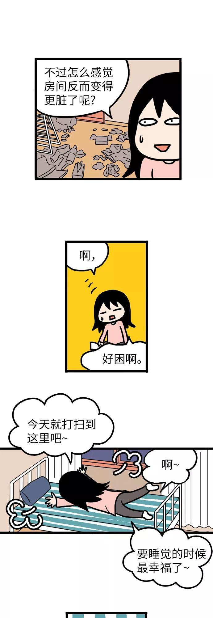 《恩珠的房间》第11话 第2页