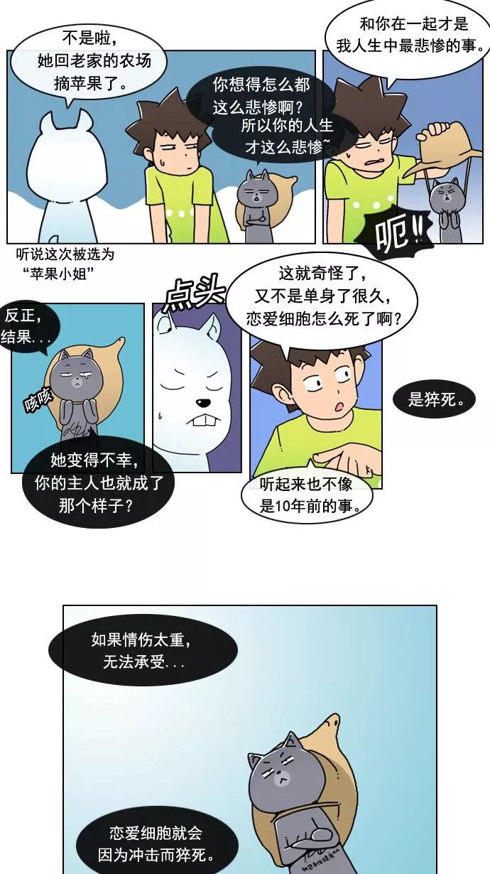 《恋爱细胞》第10话 第10页