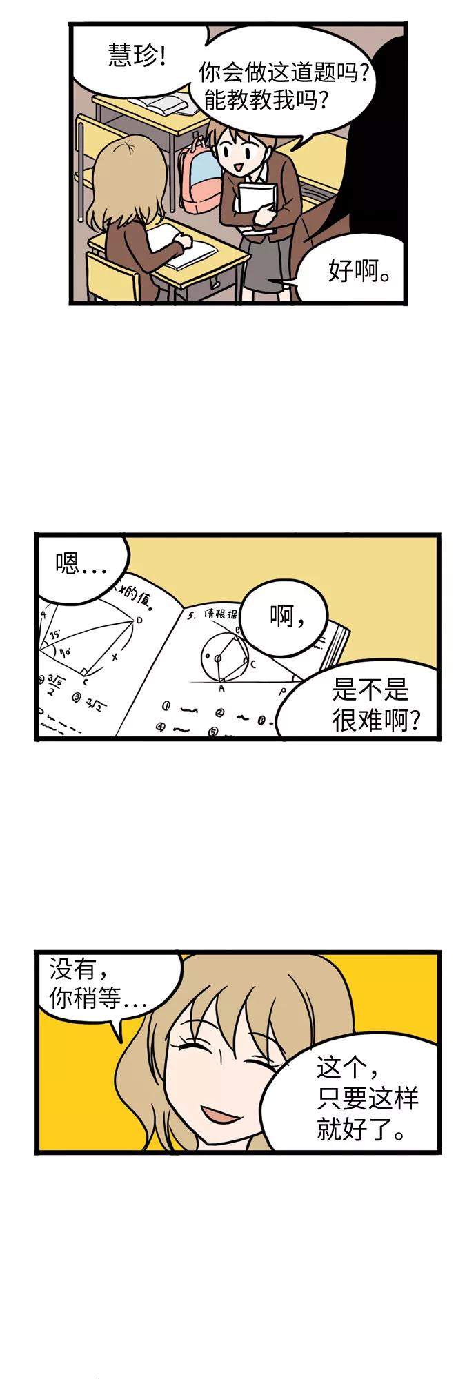 《恩珠的房间》第11话 第56页