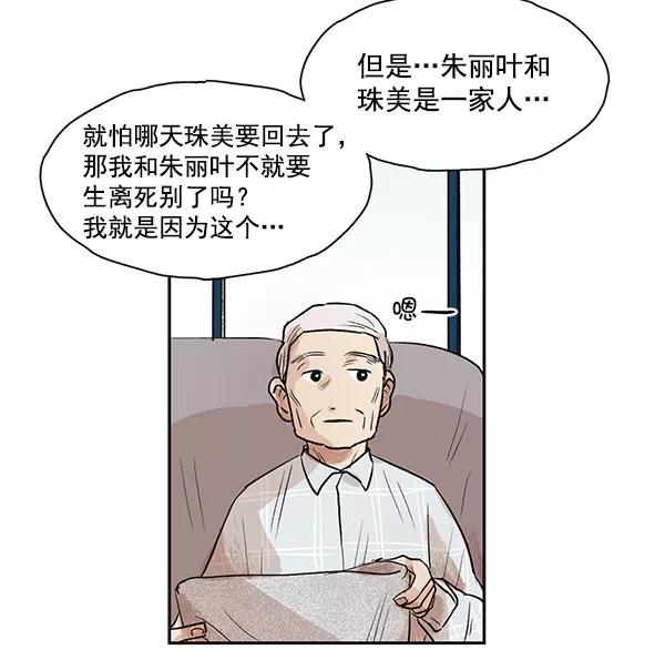 《愿与你共度余生》第15话 第62页